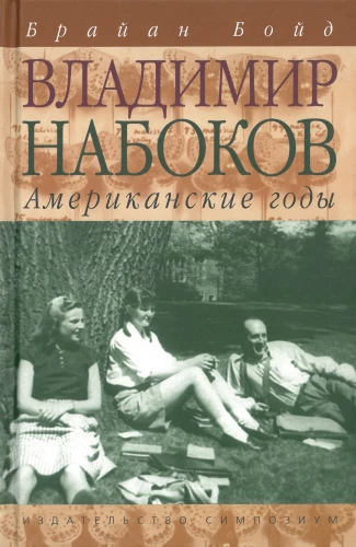 Vladimiras Nabokovas. Amerikos metai