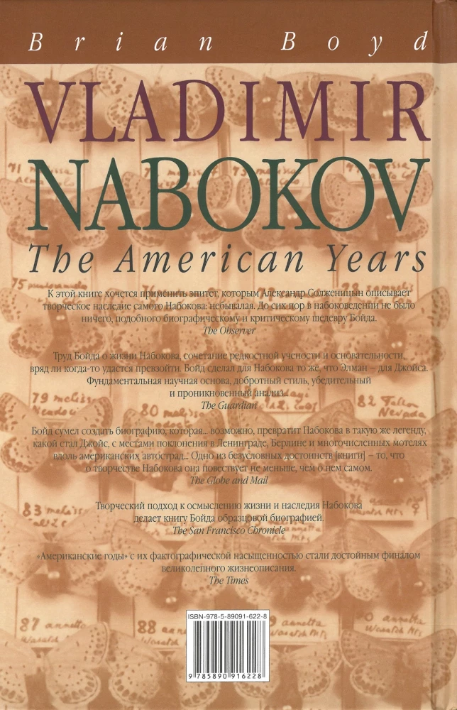 Vladimirs Nabokovs. Amerikas gadi