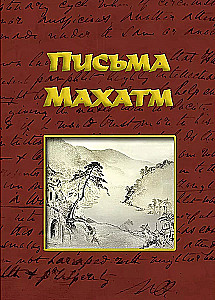 Letters of the Mahatmas