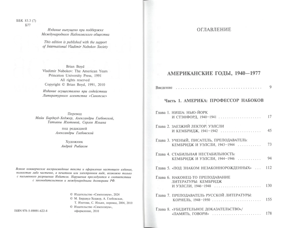 Vladimirs Nabokovs. Amerikas gadi