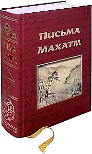 Letters of the Mahatmas