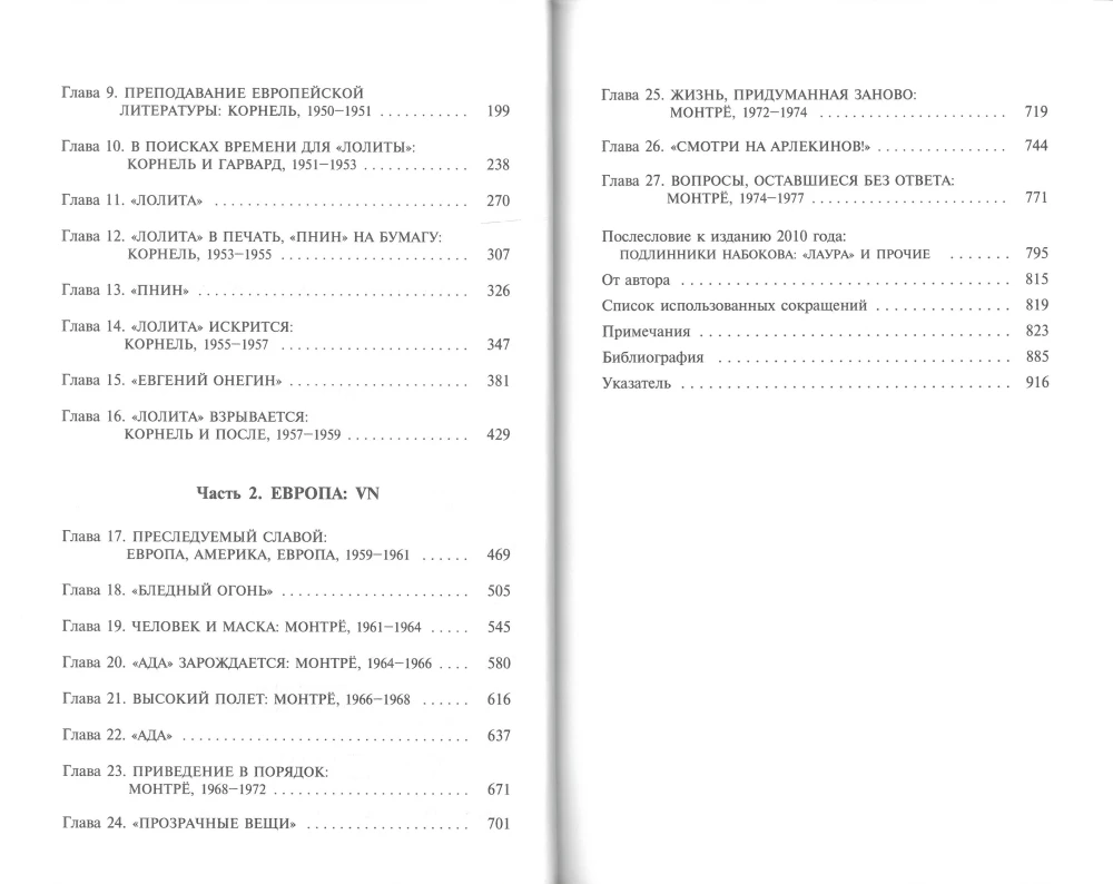 Vladimirs Nabokovs. Amerikas gadi