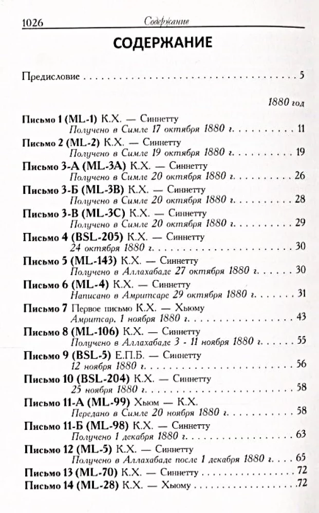 Letters of the Mahatmas