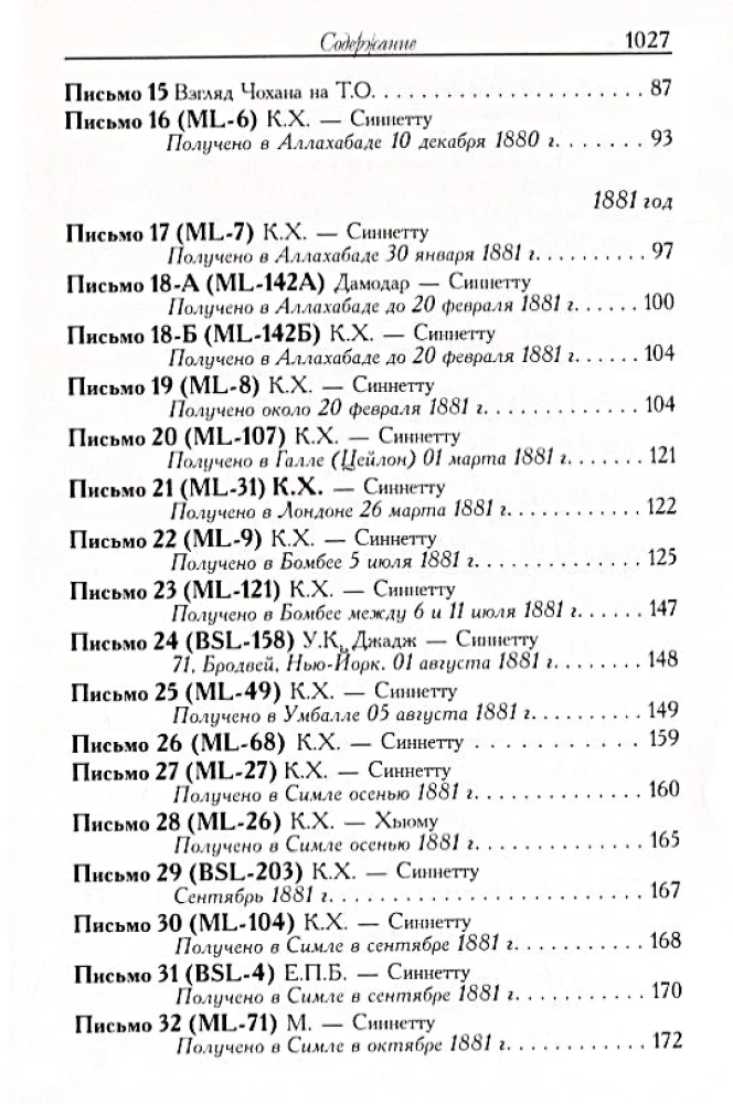 Letters of the Mahatmas