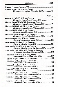 Letters of the Mahatmas