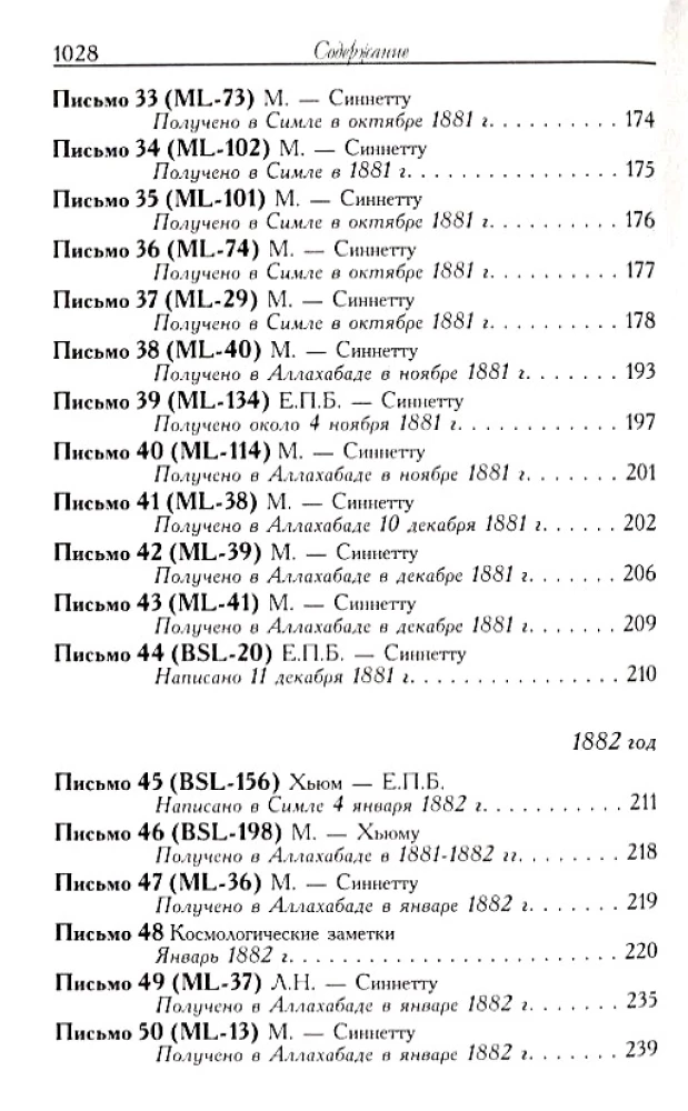 Letters of the Mahatmas