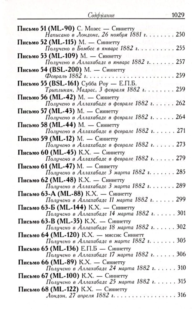 Letters of the Mahatmas