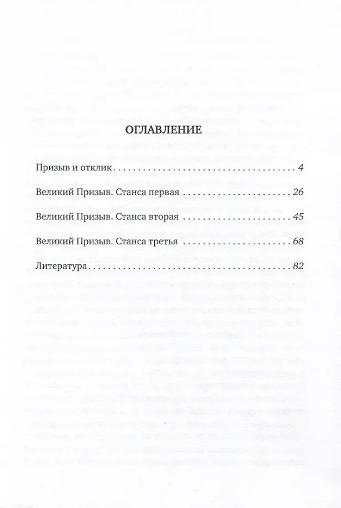 The Science of Call and Response