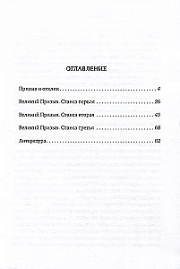 The Science of Call and Response