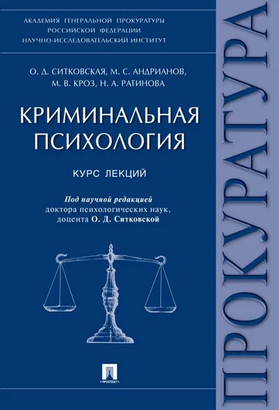 Criminal Psychology: A Course of Lectures