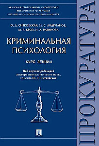 Criminal Psychology: A Course of Lectures