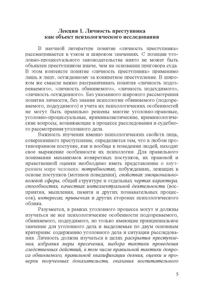 Criminal Psychology: A Course of Lectures