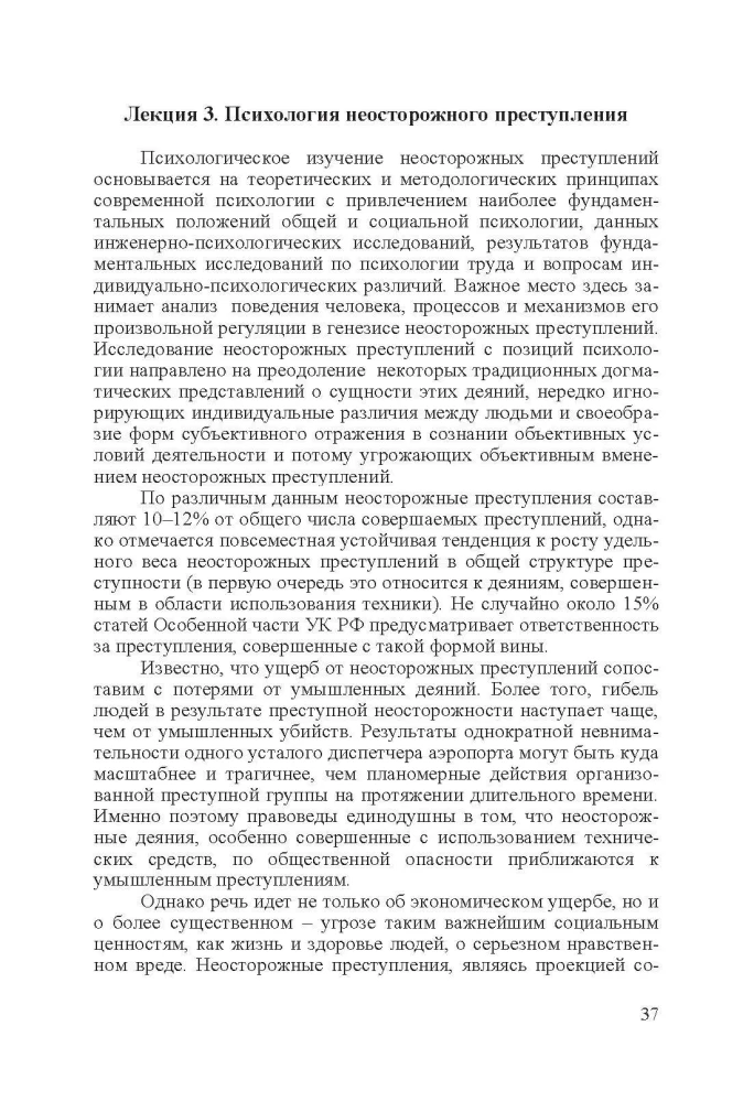 Criminal Psychology: A Course of Lectures