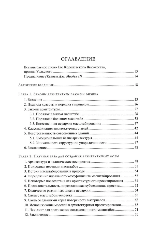 Theorie der Architektur