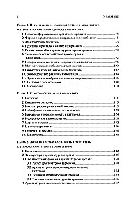 Theorie der Architektur
