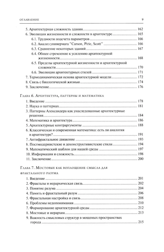 Theorie der Architektur