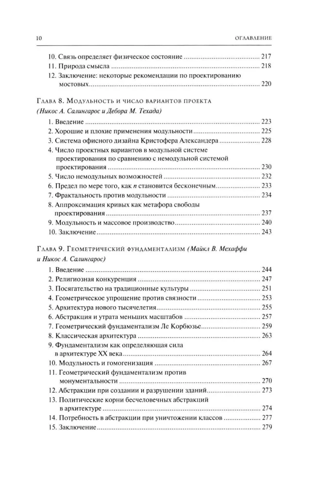 Theorie der Architektur