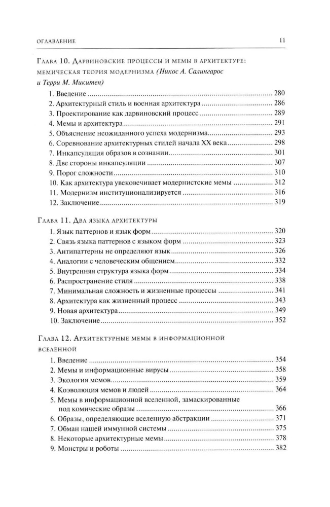 Theorie der Architektur