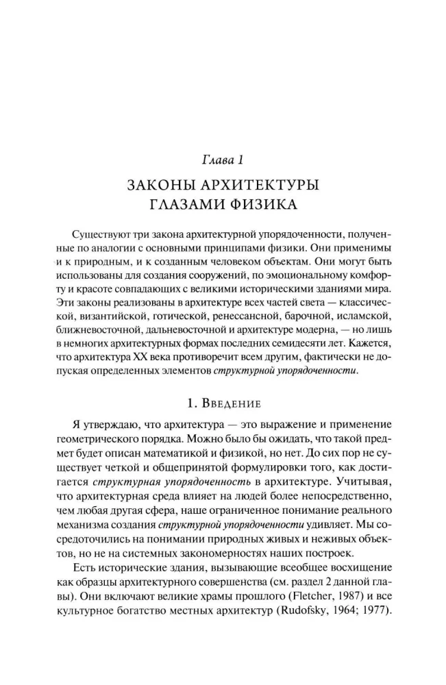 Theorie der Architektur