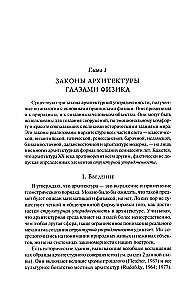 Theorie der Architektur