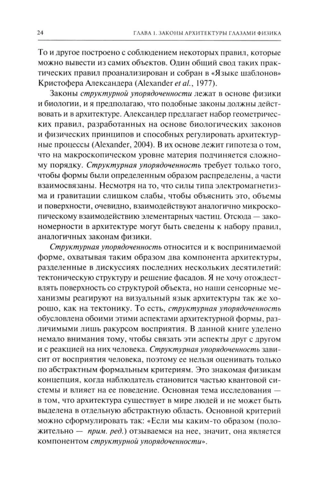 Theorie der Architektur