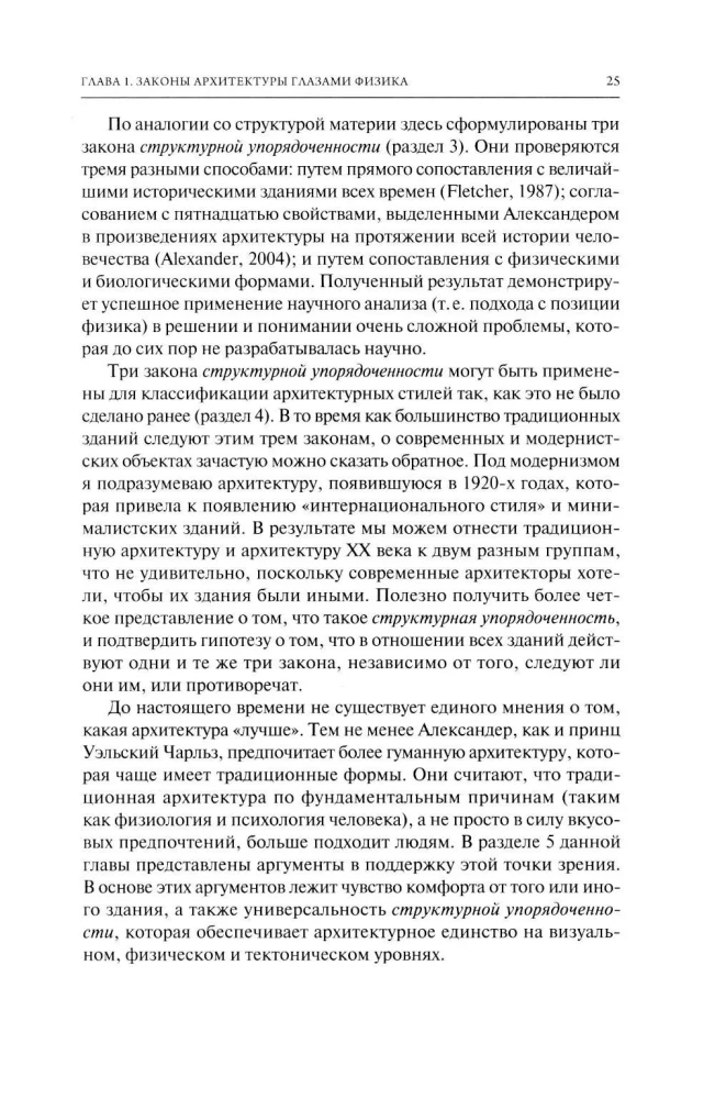 Theorie der Architektur