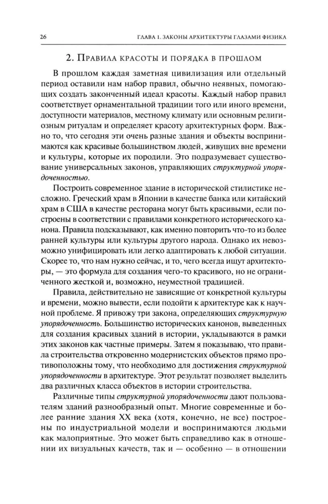 Theorie der Architektur