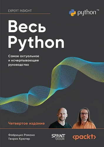Viss Python. Visaktuālākais un izsmeļošais ceļvedis