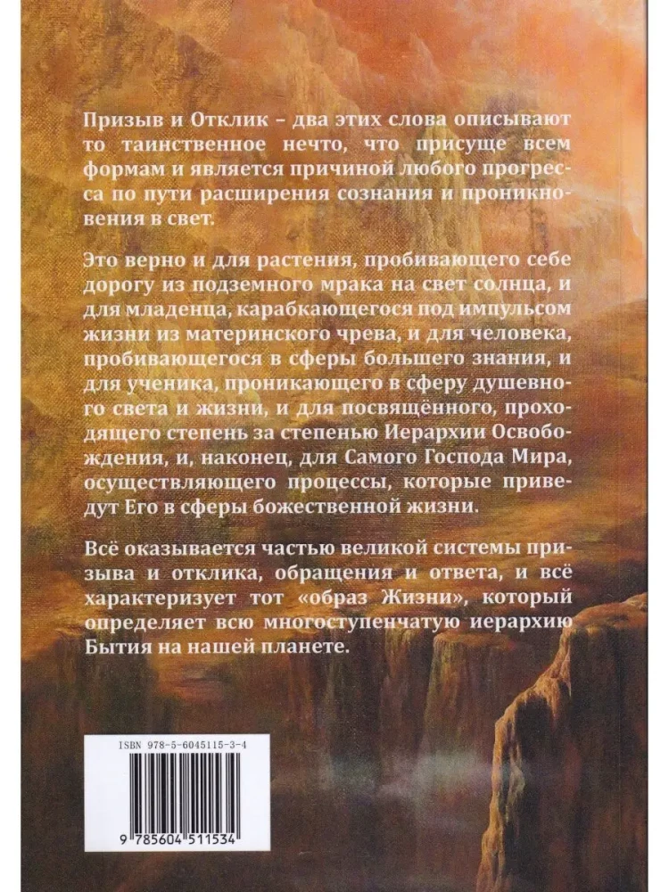 The Science of Call and Response