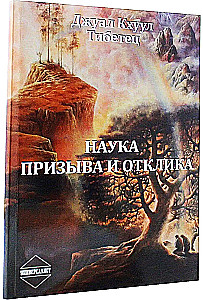 The Science of Call and Response