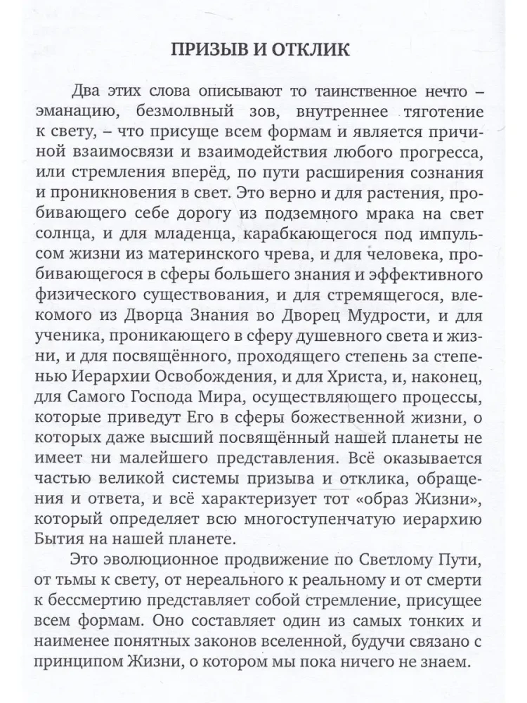 The Science of Call and Response