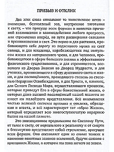 The Science of Call and Response