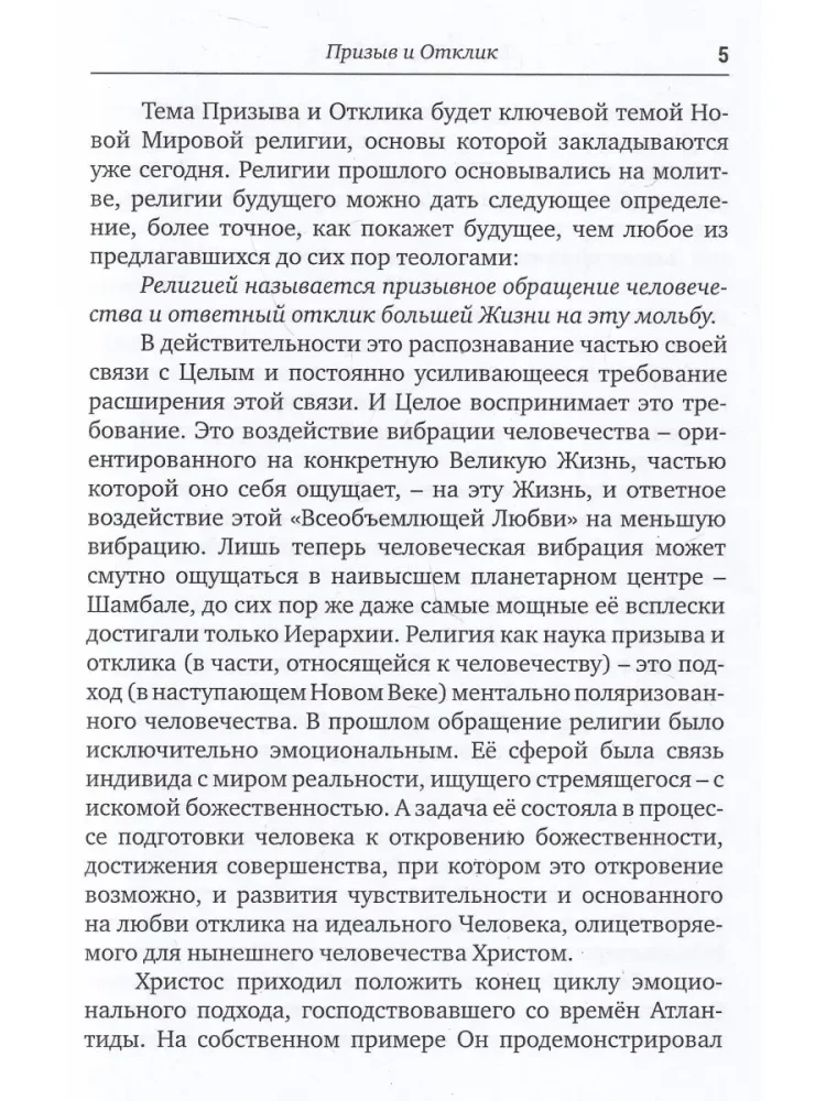 The Science of Call and Response