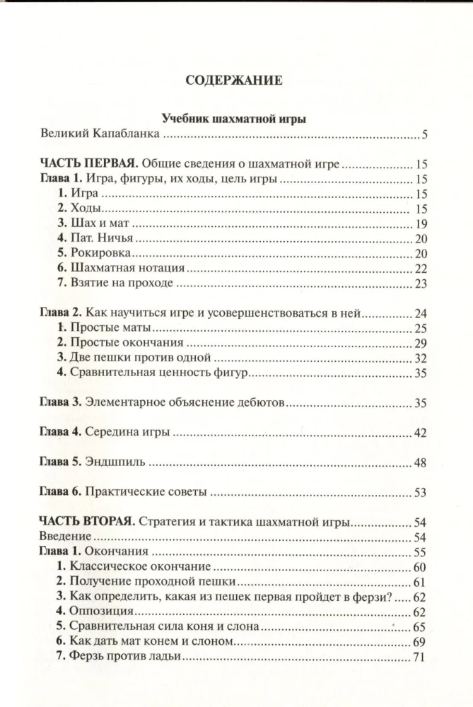 Podręcznik gry w szachy. Moja kariera szachowa