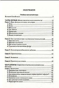 Podręcznik gry w szachy. Moja kariera szachowa