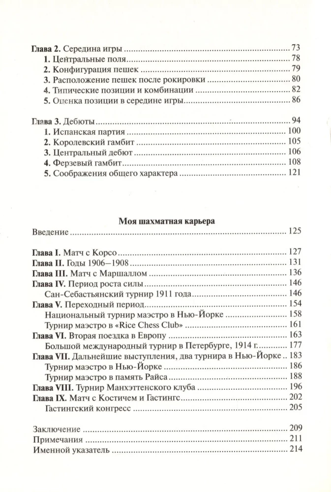 Podręcznik gry w szachy. Moja kariera szachowa