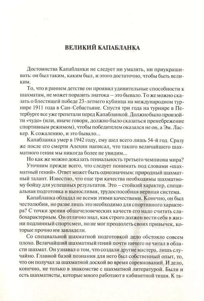 Podręcznik gry w szachy. Moja kariera szachowa