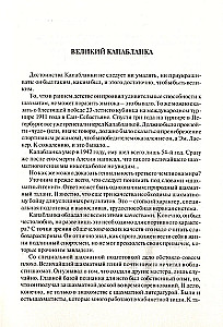 Podręcznik gry w szachy. Moja kariera szachowa