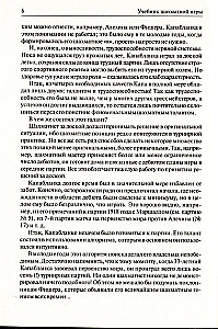 Podręcznik gry w szachy. Moja kariera szachowa