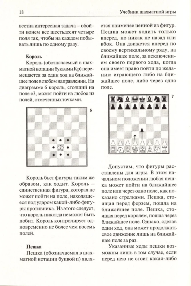 Podręcznik gry w szachy. Moja kariera szachowa