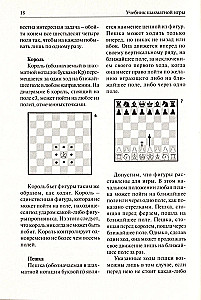 Podręcznik gry w szachy. Moja kariera szachowa