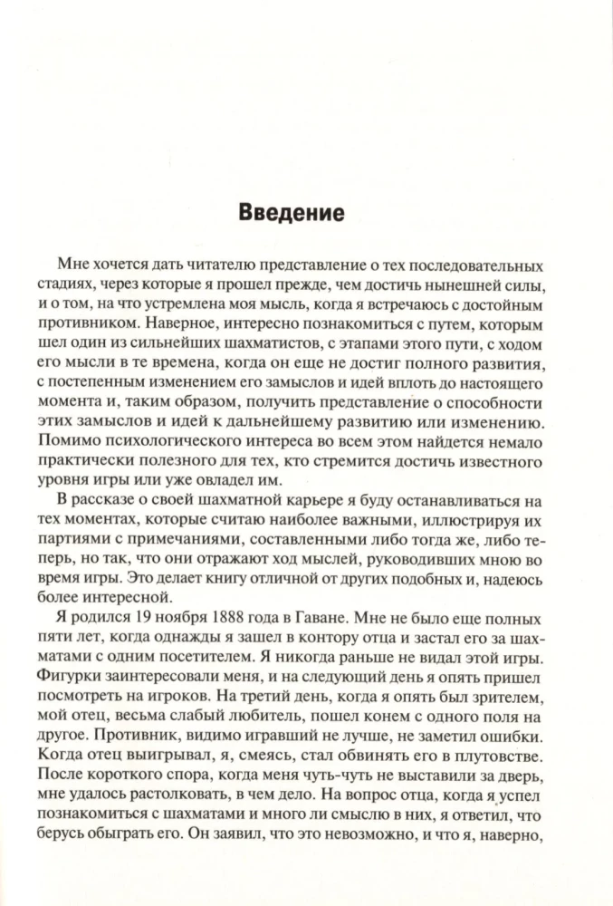 Podręcznik gry w szachy. Moja kariera szachowa