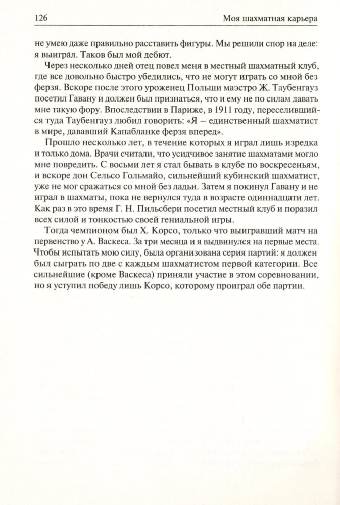 Podręcznik gry w szachy. Moja kariera szachowa