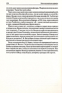 Podręcznik gry w szachy. Moja kariera szachowa