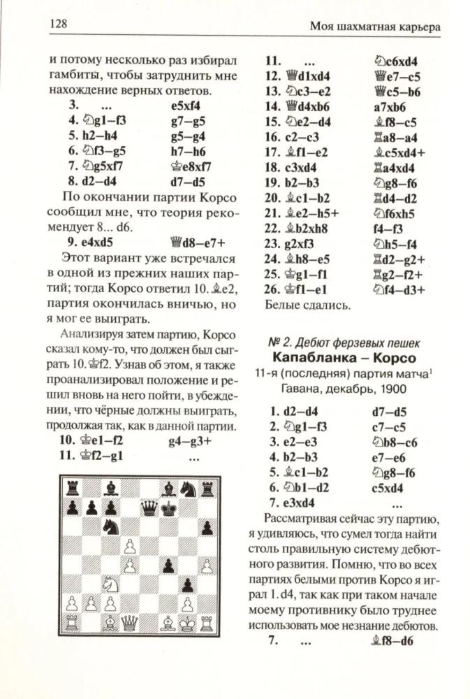 Podręcznik gry w szachy. Moja kariera szachowa