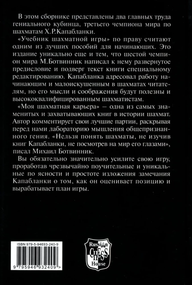 Podręcznik gry w szachy. Moja kariera szachowa