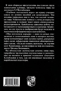 Podręcznik gry w szachy. Moja kariera szachowa