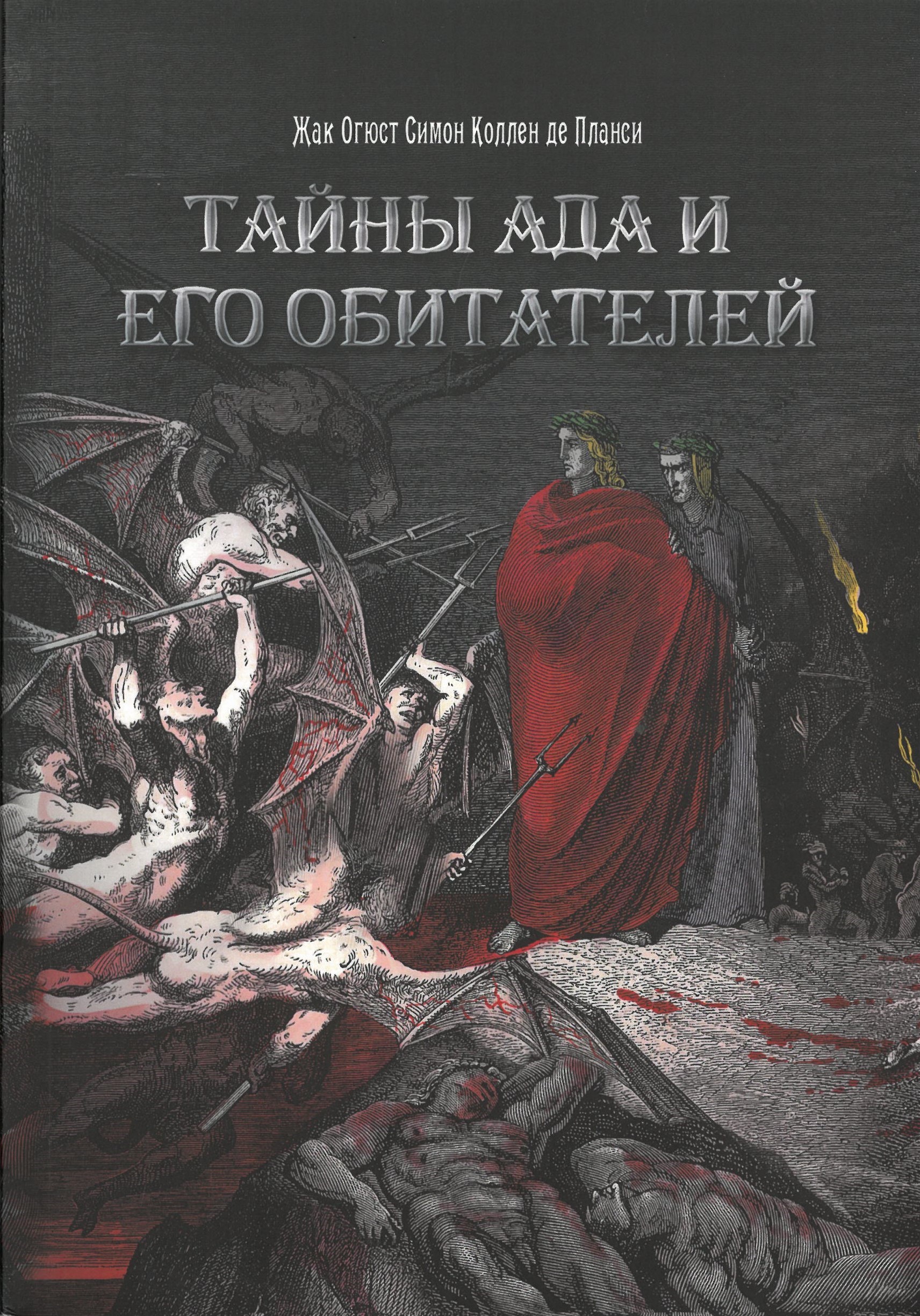 Tajemnice Piekła i jego mieszkańców