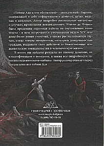 Secrets of Hell and its Inhabitants