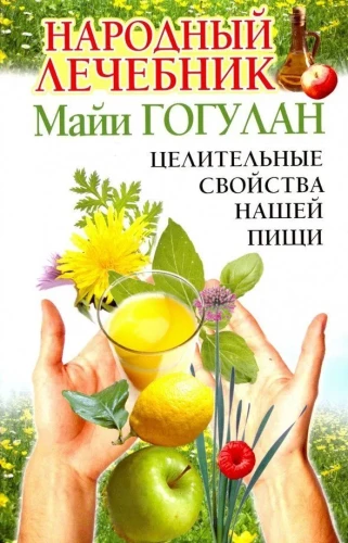 The People's Healer by Maia Gogulan. Healing Properties of Our Food